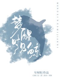 梦醒时见鲸