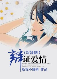 (BG/韓劇同人)辯證愛情