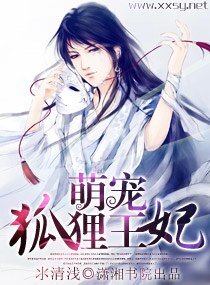 萌寵一狐狸王妃