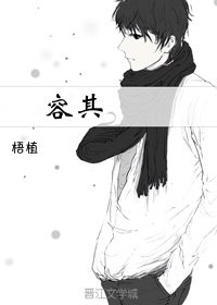 容其